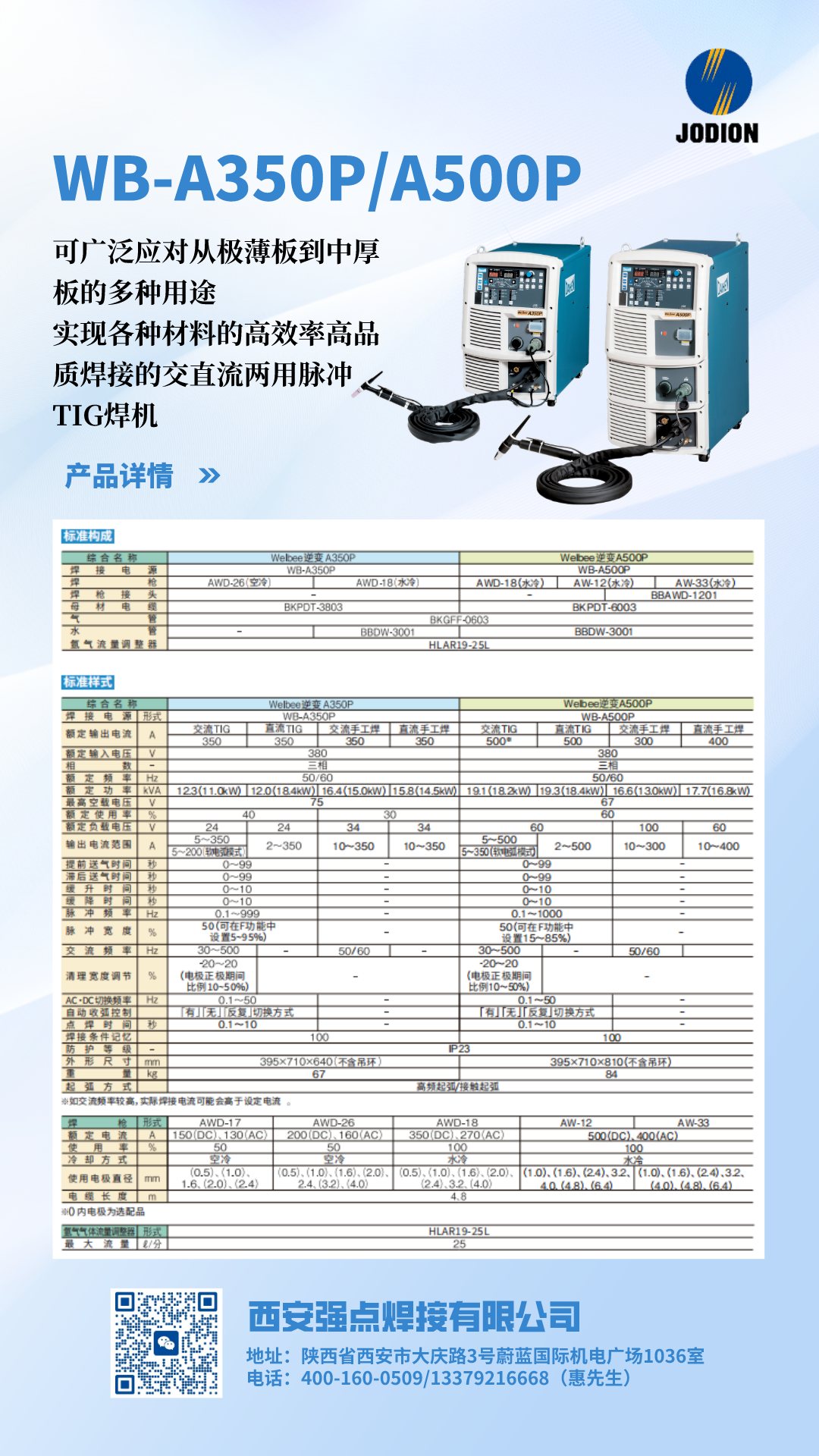 WB-A350P_A500P(参数有误).png